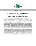 NEO almora PLUS® ENERGY για ενέργεια και ενυδάτωση